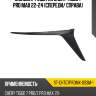 Молдинг решетки chery tiggo 7 pro max 22-24 спереди sat st-chtg7promx-093m-1