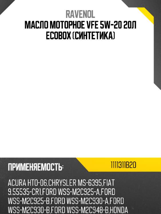 Масло моторное vfe 5w-20 20л ecobox (синтетика) ravenol 1111311b20