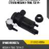 Мотор омывателя лобового стекла nissan x-trail t32 14- sat st-28920-8995a