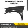 Крыло переднее mitsubishi outlander 09-12 слева sat st-mb52-016-a2