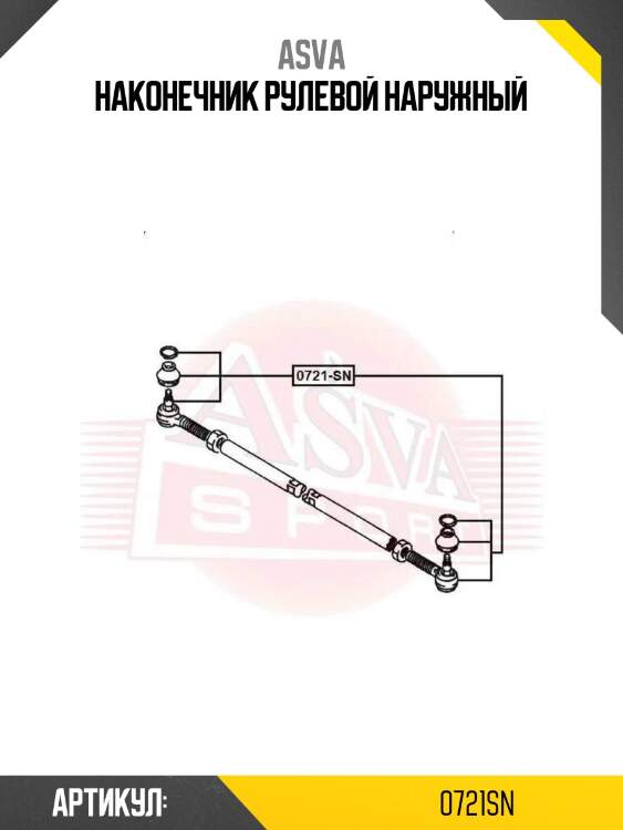 Наконечник рулевой наружный