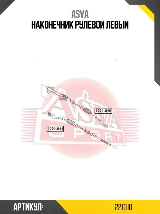 Наконечник рулевой левый