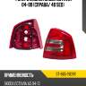 Фонарь задний skoda octavia 04-09 справа sat st-665-1909r