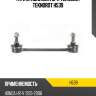 Тяги стабилизатора teknorot teknorot h539