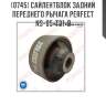 Сайлентблок задний переднего рычага perfect ns-05-t31-b perfect ns-05-t31-b