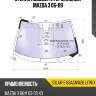 Стекло лобовое атермальное mazda 3 06-09 xyg solar-5166agnw2b lfw/x