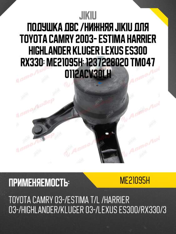 Опора двигателя левая (гидравл) toyota camry acv3#,mcv30 2001.08-2006.01 me21095h jikiu