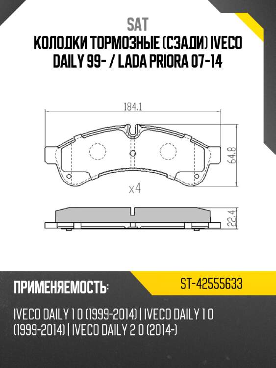 Колодки тормозные сзади iveco daily 99-  sat st-42555633