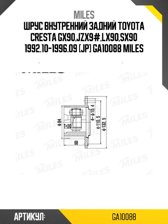 Шрус внутренний задний toyota cresta gx90,jzx9#,lx90,sx90 1992.10-1996.09 [jp] ga10088 miles