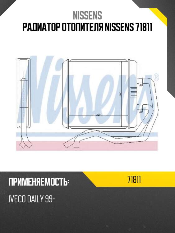 Радиатор отопителя nissens 71811