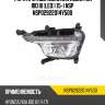 Фара противотуманная левая kia rio iii (led) (15-) nsp nsp02922014y500