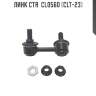 Линк ctr  cl0560 (clt-23)