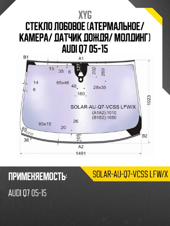 Стекло лобовое атермальное xyg solar-au-q7-vcss lfw/x