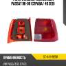 Фонарь задний volkswagen passat 96-00 справа sat st-441-1925r