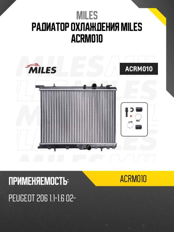 Радиатор охлаждения miles acrm010