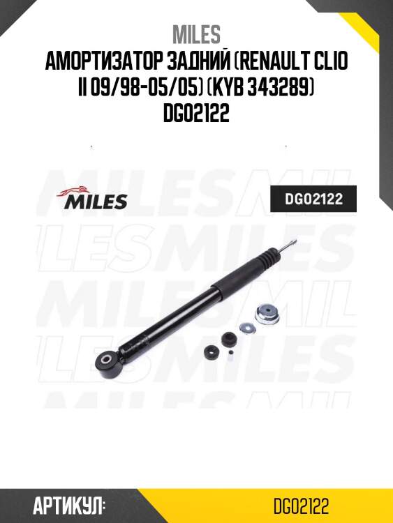 Амортизатор задний (renault clio ii 09/98-05/05) (kyb 343289) dg02122