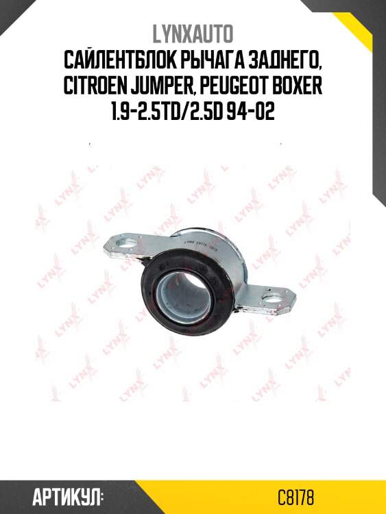 Сайлентблок переднего рычага подвески | перед прав/лев | lynxauto c8178