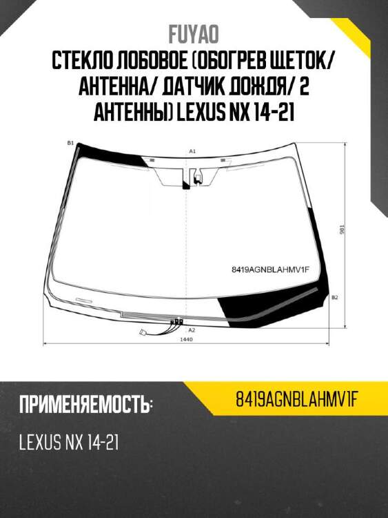Fuyao стекло лобовое обогрев щеток 8419agnblahmv1f