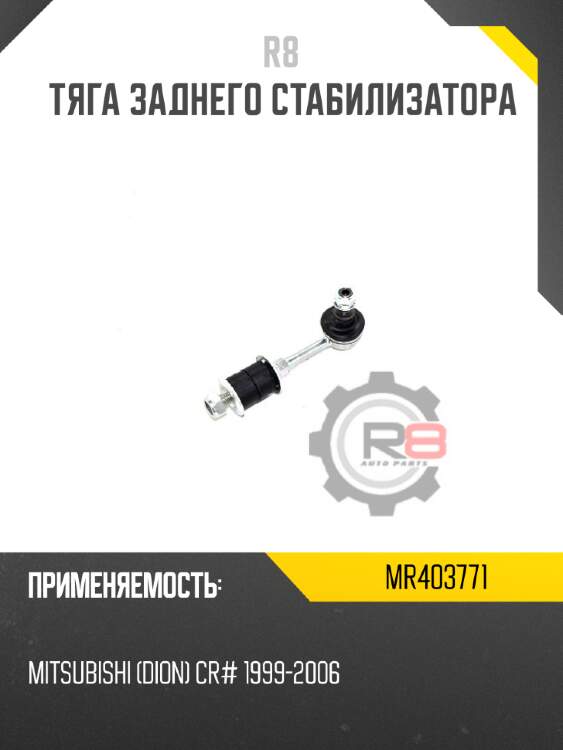 Тяга заднего стабилизатора