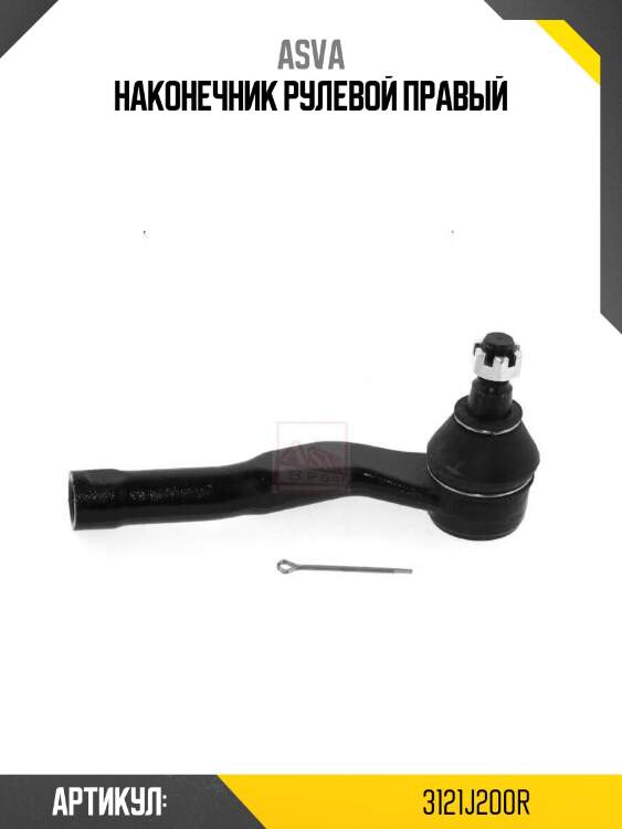 Наконечник рулевой правый
