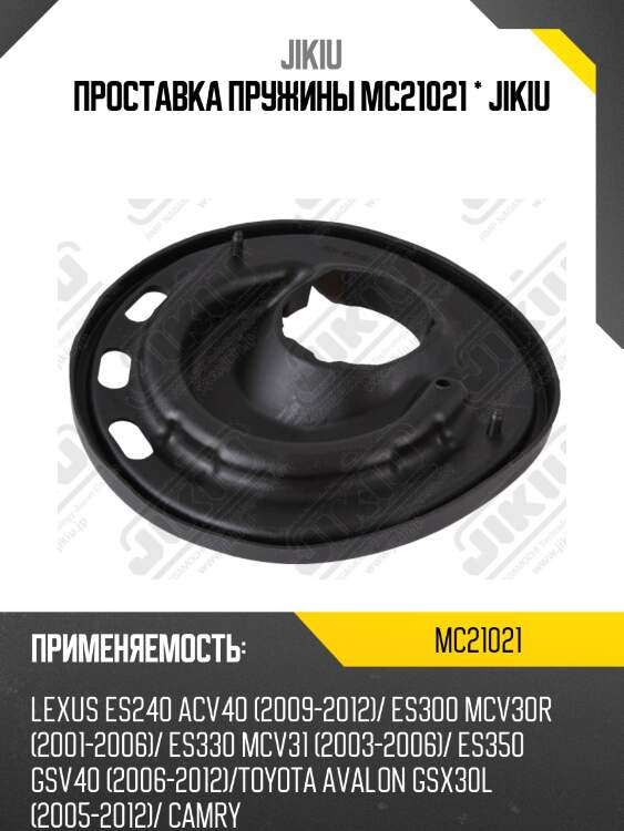 Проставка пружины задн нижн правая toyota camry v40 mc21021