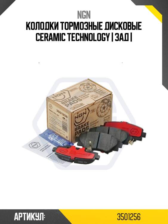 Колодки тормозные дисковые ceramic technology | зад |