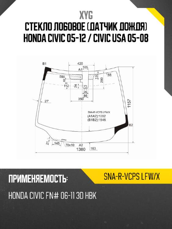 Стекло лобовое датчик дождя honda civic 05-12  xyg sna-r-vcps lfw/x
