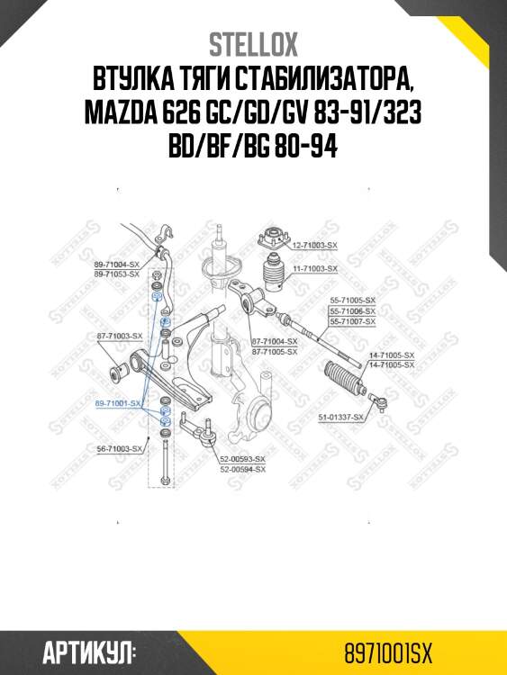 Втулка тяги стабилизатора, mazda 626 gc/gd/gv 83-91/323 bd/bf/bg 80-94