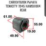 Сайлентблок рычага tenacity (1945) aamsu1004 rear
