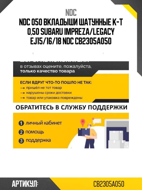 050 вкладыши шатунные к-т 0,50 subaru impreza/legacy ej15/16/18 ndc cb-2305a 050