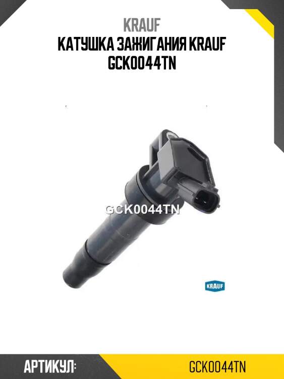 Катушка зажигания krauf gck0044tn