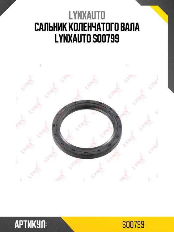 Сальник коленчатого вала lynxauto so0799