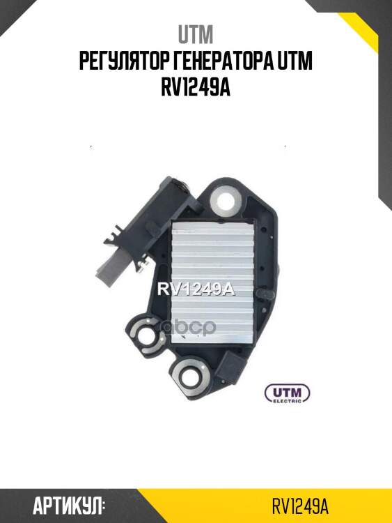 Регулятор генератора utm rv1249a