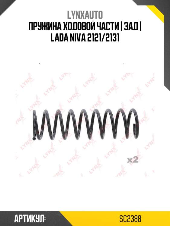 Пружина ходовой части | зад | lada niva 2121/2131