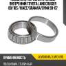 Подшипник передней ступицы внутренний toyota land cruiser 80 gmb jlm104948/jlm104910