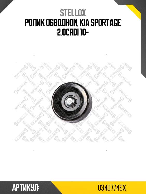 Ролик обводной, kia sportage 2.0crdi 10-
