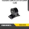 Подушка двигателя передняя - ejde r8 12305-97210