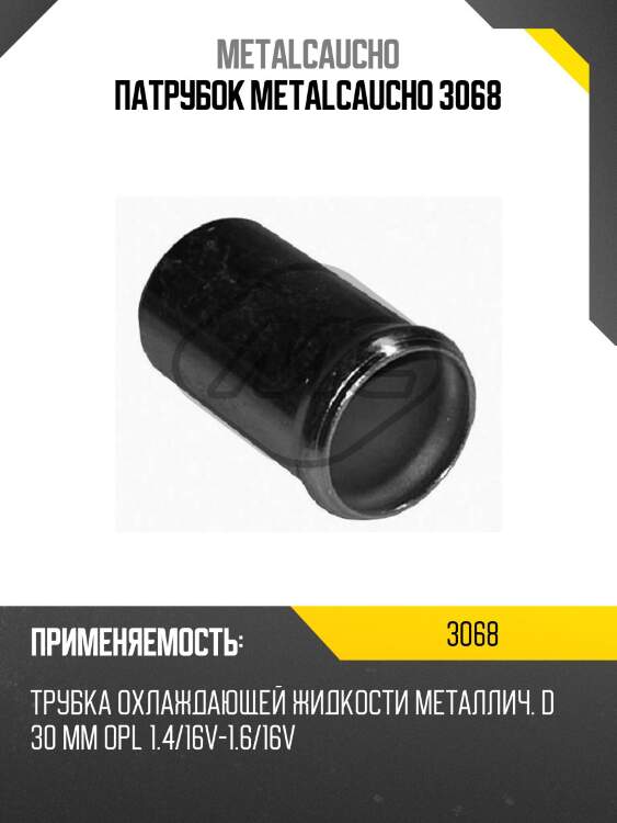 Патрубок metalcaucho 3068
