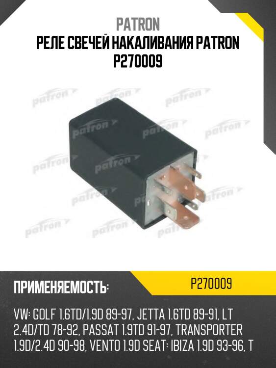 Реле свечей накаливания patron p270009