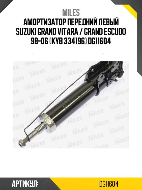 Амортизатор передний левый suzuki grand vitara / grand escudo 98-06 (kyb 334196) dg11604