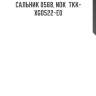 Сальник 0568, nok  tkk-xg0522-e0