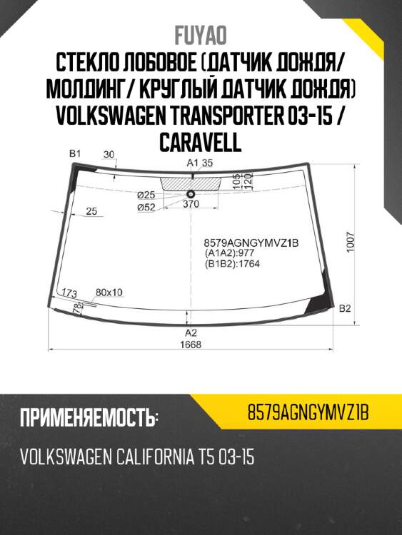 Стекло лобовое датчик дождя fuyao 8579agngymvz1b