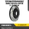 Комплект дисков тормозных передний перфорированные renault duster 10- sat st-402064151rpf