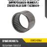 Подшипник игольчатый перед дифференциала 4runner koyo bsm354126aj
