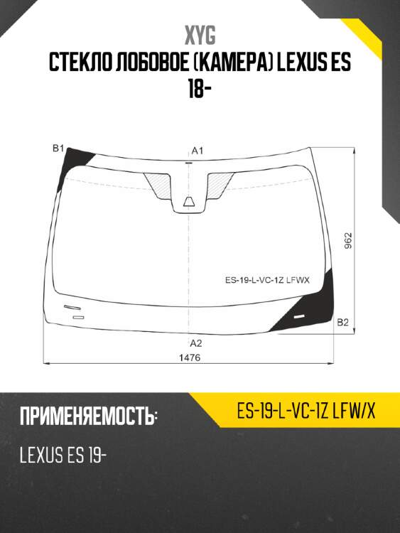 Стекло лобовое камера lexus es 18- xyg es-19-l-vc-1z lfw/x