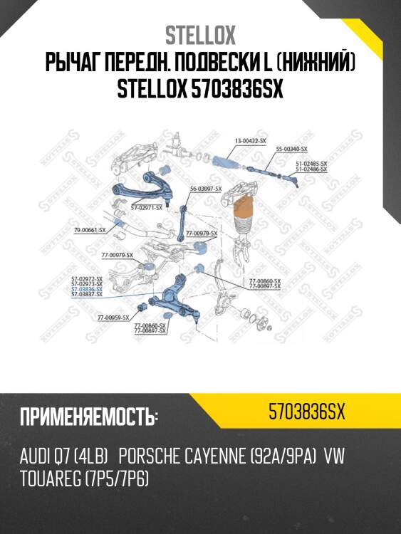 Рычаг перед.подвески , audi q7