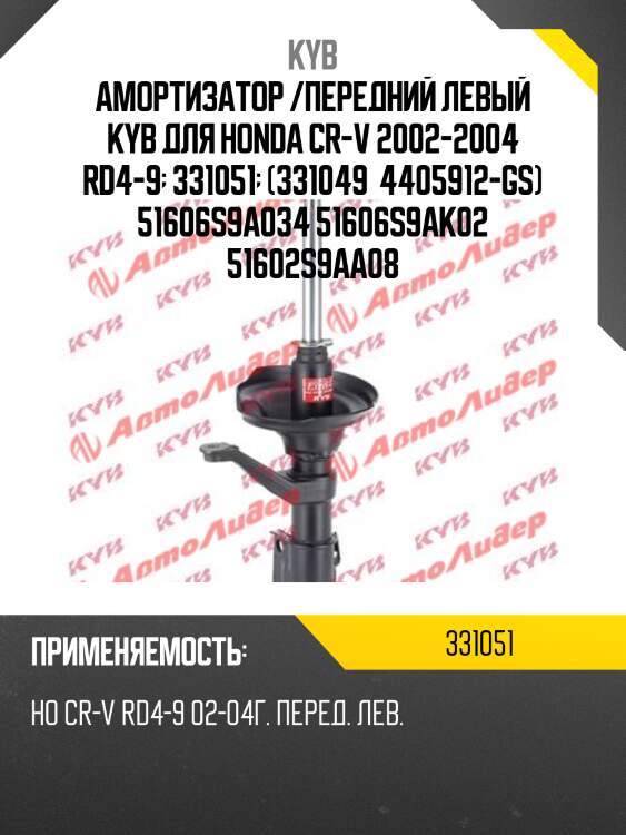 Стойка амортизационная - excel-g | перед лев | kyb 331051