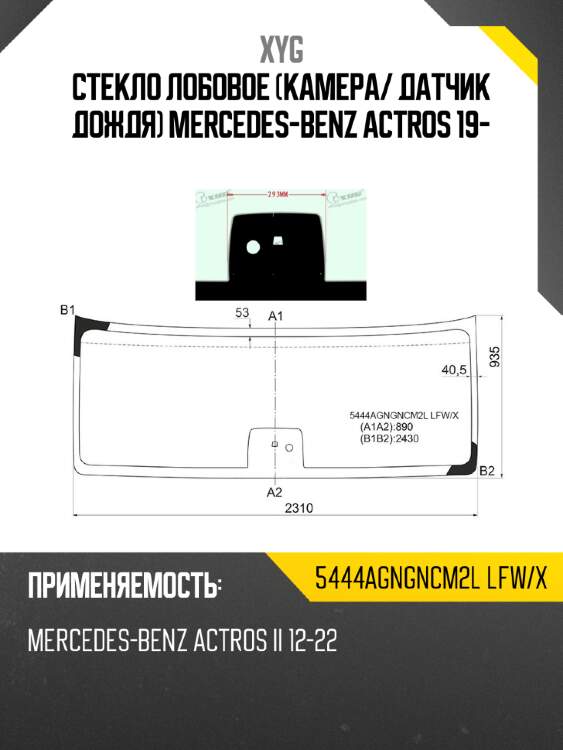 Стекло лобовое камера xyg 5444agngncm2l lfw/x