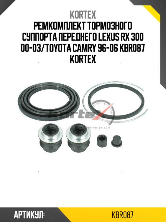 Ремкомплект тормозного суппорта переднего lexus rx 300 00-03/toyota camry 96-06 kbr087 kortex