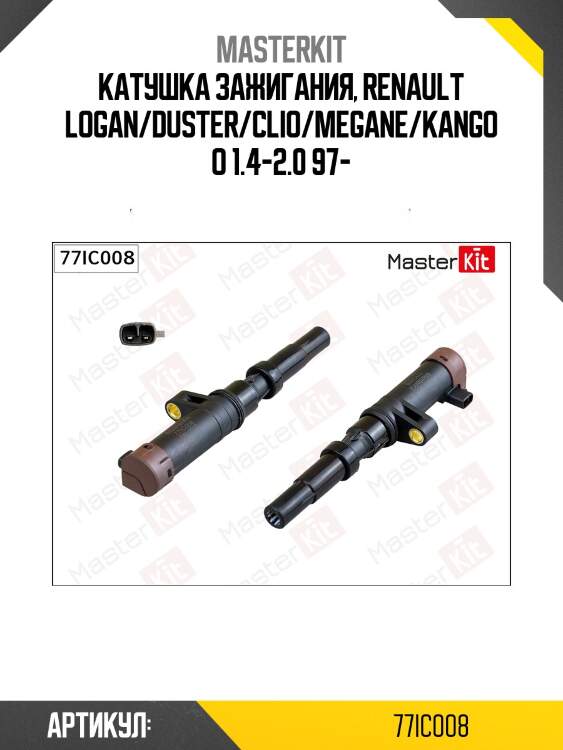 Катушка зажигания, renault logan/duster/clio/megane/kangoo 1.4-2.0 97-